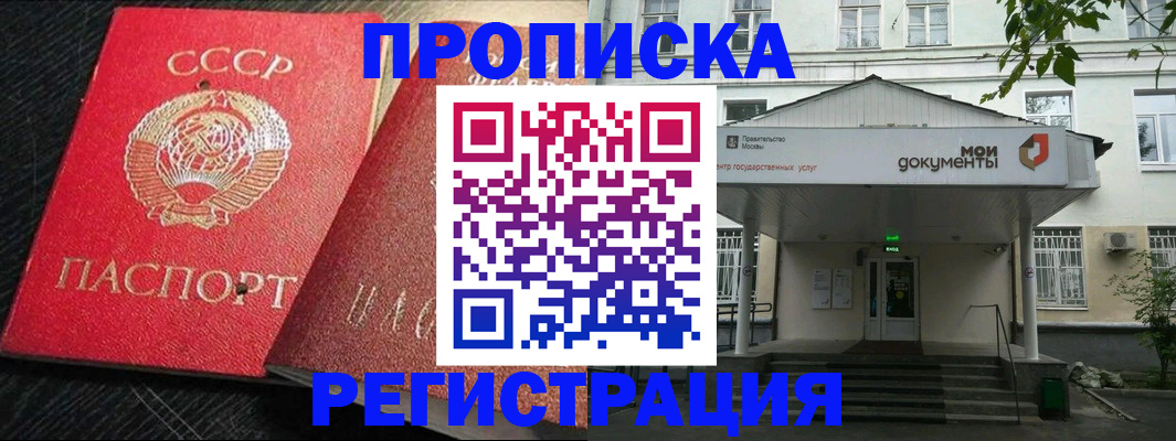 прописка в квартире в Дивногорске